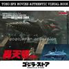 GODZILLA STORE TOHO SFX MOVIES AUTENTICO LIBRO VISIVO EX VOL.6 GOTENGO 2004