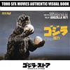 GODZILLA STORE TOHO SFX MOVIES AUTENTICO LIBRO VISIVO VOL.67 GODZILLA 1971