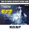 GODZILLA STORE TOHO SFX MOVIES AUTENTICO LIBRO VISIVO VOL.70 MOGERA 1994