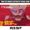GODZILLA STORE TOHO SFX MOVIES AUTENTICO LIBRO VISIVO VOL.74 JET JAGUAR 2021