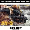 GODZILLA STORE TOHO SFX MOVIES AUTENTICO LIBRO VISIVO VOL.62 DAGAHRA