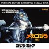 GODZILLA STORE TOHO SFX MOVIES AUTENTICO LIBRO VISIVO VOL.25 MECHAGODZILLA 1993