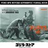 GODZILLA STORE TOHO SFX MOVIES AUTENTICO LIBRO VISIVO VOL.18 ANGUIRUS 1955