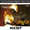 GODZILLA STORE TOHO SFX MOVIES AUTENTICO LIBRO VISIVO VOL.15 GODZILLA 2004