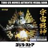 GODZILLA STORE TOHO SFX MOVIES AUTENTICO LIBRO VISIVO VOL.65 UTSUNO IKUSAGAMI