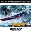 GODZILLA STORE TOHO SFX MOVIES AUTENTICO LIBRO VISIVO VOL.38 DOGORA