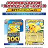 Pokemon Gioco di Carte Start Deck 100 Battle Collection Pikachu CoroCiao Ver