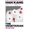Granta Books The vegetarian: a novel