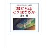 Tokuma Shoten The Boy and The Heron Studio Ghibli Storyboard Collection 23