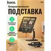 HOCO PH34 Supporto da tavolo pieghevole doppio Supporto universale per telefono cellulare iPhone Samsung iPad Tablet Supporto portatile per staffa live Tiktok