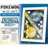 Ensky Pokémon Capsule-Cover Jigsaw Puzzle CC-JG11 Pikachu & Terapagos 260 pezzi Ensky