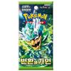 Pokémon Maschera del cambiamento Booster Pack - Coreano (1 confezione da 5 carte)