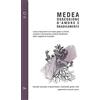 pièdimosca Medea. Ossessione d'amore e sradicamento. Nuova traduzione con testo greco a fronte riveduto criticamente e letture filosofiche della tragedia di Euripide