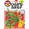 Pokemon Enciclopedia Drill Seal 4 anni Hiragana Educational Drill Japan F/S
