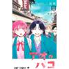 Blue Box (23) Ao no Hako / versione originale giapponese / fumetti manga