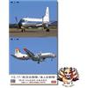 Hasegawa NUOVO Hasegawa scala 1/144 Air Self-Defense Force/Maritime Self-Defense Force