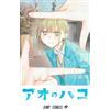 Blue Box (22) Ao no Hako / versione originale giapponese / fumetti manga