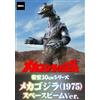 X-Plus Toho Serie 30 cm Mechagodzilla 1975 Space Beam Ver NUOVO