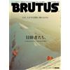 BRUTUS n.1034 15 luglio 2025 rivista giapponese Curiosità e avventura dal Gia...