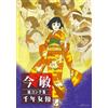 Madhouse Libro Satoshi Kon Storyboard; Millennium Actress Madhouse Film dal Giappone