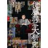 Asahi shinbun Uno studio completo del manga horror Junji Ito in nuova ed estesa edizione da...