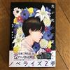 Hikaru ga Shinda Natsu Vol 2 Special Edition Moku Moku Ren giapponese dal Gia...
