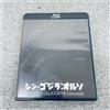Shin Godzilla ORTHO blu-ray cromatico Godzilla Resurgence bianco e nero