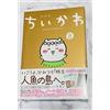 Chiikawa Vol.8 [Special Edition] Sticky Notes & Notebook Box Set NUOVO dal GI...