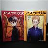 Asuras Verdict 1-2 manga giapponese fumetto Asura no Sata