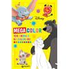 Disney Libri 100 animali da colorare. Mega color Disney. Ediz. illustrata