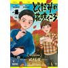 [Manga in lingua giapponese] When the Chameleon Flowers Bloom Vol.1-4 set com...