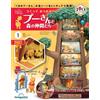 DeAgostini Weekly Crea e raduna Pooh e i suoi amici nella foresta Vol 1-25