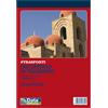 Data Ufficio Blocco DDT Data Ufficio - 3 copie ricalcanti - 21,5x14,8 cm (33 fogli)