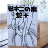 Nessuna marca Doujinshi Bikini Book Uchinokyokuchi 2025 A5