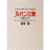 Studio Ghibli Lupin The 3rd Complete Storyboards of Studio Ghibli Illustration