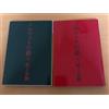 Haruki Murakami Norwegian Wood Vol.1-2 set completo libro di romanzi giapponese