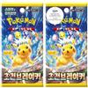 Titan Cards: Pacchetto Booster Pokémon Coreano x2 - Surging Sparks - 2 Confezioni