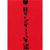 PIE International Japan Typography Annual 2025: loghi, VI, grafica e pacchetti copertina rigida...