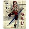 Libro da disegno StoneHouse Anatomy Note Figure in coreano
