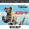 GODZILLA STORE TOHO SFX MOVIES AUTENTICO LIBRO VISIVO VOL.44 KING CAESAR