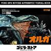 GODZILLA STORE TOHO SFX MOVIES AUTENTICO LIBRO VISIVO VOL.36 ORGA