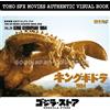 GODZILLA STORE TOHO SFX MOVIES AUTENTICO LIBRO VISIVO VOL.20 KING GHIDORAH 1964