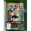 Detective Conan Volume 104 Lingua Giapponese Edizione Speciale