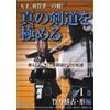 Nuovo [Dvd] Mastering True Kendo Volume 1 Japanese Martial Arts Training Tech...