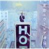 PSC [NUOVISSIMA] Lampada - Tokyo Utopia News (LP) [Vinile]