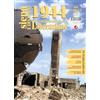 Betti Editrice Siena e dintorni 1944. Dai bombardamenti alla Liberazione (Vol. 2)
