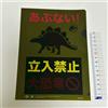 FamilyMart Jurassic World × FamilyMart Changing Design A5 Clear File "Entry Warning Design"