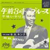 non si applica [NUOVO] B.B. King - 3 O'clock Blues [7 pollici] [vinile]