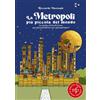 Maria Pacini Fazzi Editore La metropoli più piccola del mondo. La storia e l'arte di Lucca per giovani lettrici e per giovani lettori