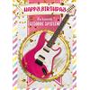 Bentino, biglietto di auguri di compleanno per ragazze con chitarra per giocare, giocare sulla chitarra, formato DIN A4 con busta, biglietto di auguri con musica
